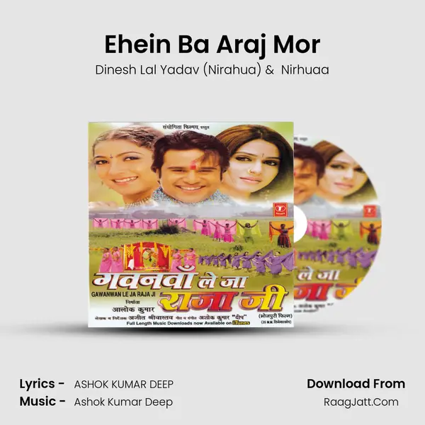 Ehein Ba Araj Mor MP3 Song by Dinesh Lal Yadav (Nirahua) Cover