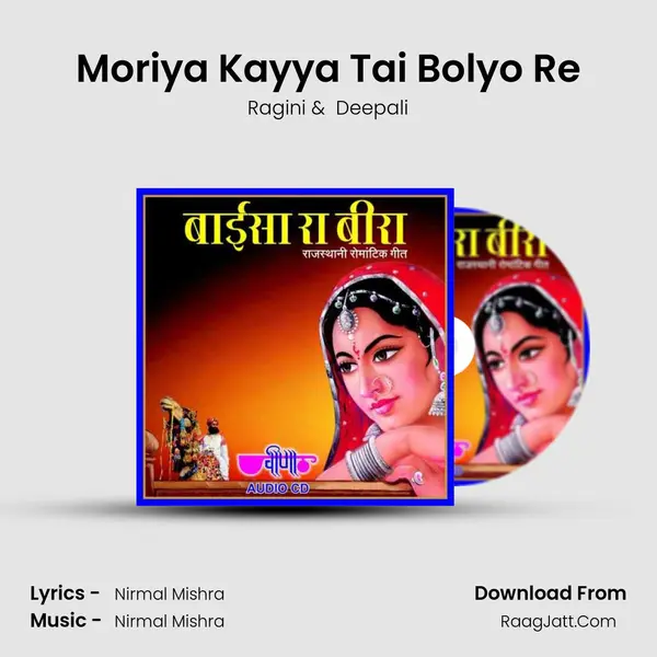 Moriya Kayya Tai Bolyo Re MP3 Song by Ragini Cover