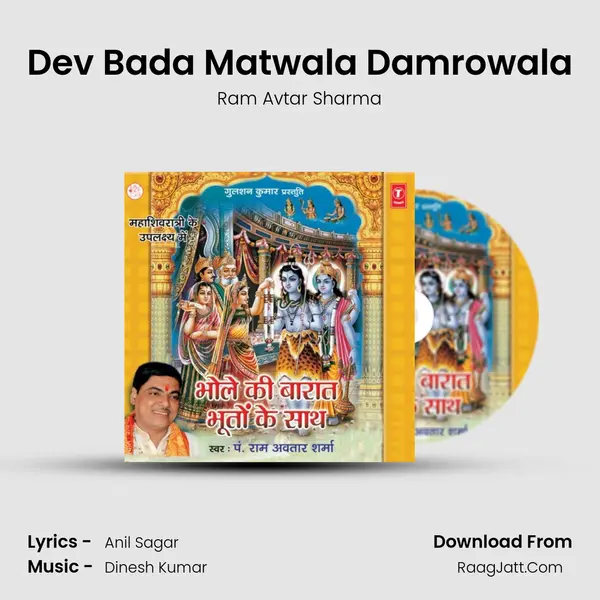 Dev Bada Matwala Damrowala MP3 Song by Ram Avtar Sharma Cover