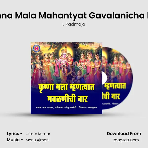Krishna Mala Mahantyat Gavalanicha Naar - L Padmaja