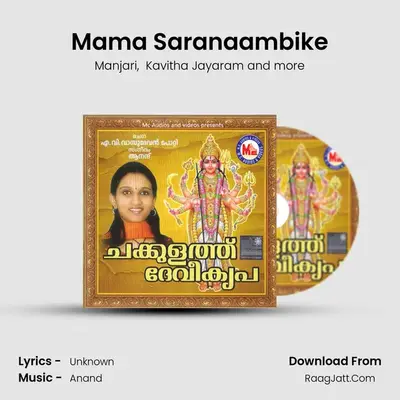 Mama Saranaambike MP3 Song by Manjari Cover