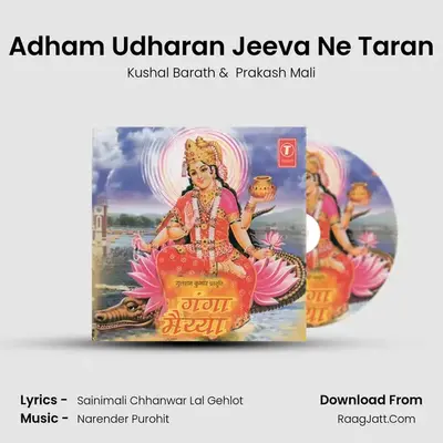 Adham Udharan Jeeva Ne Taran mp3 song