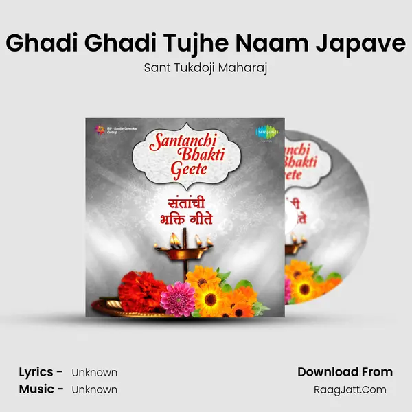 Ghadi Ghadi Tujhe Naam Japave MP3 Song by Sant Tukdoji Maharaj Cover