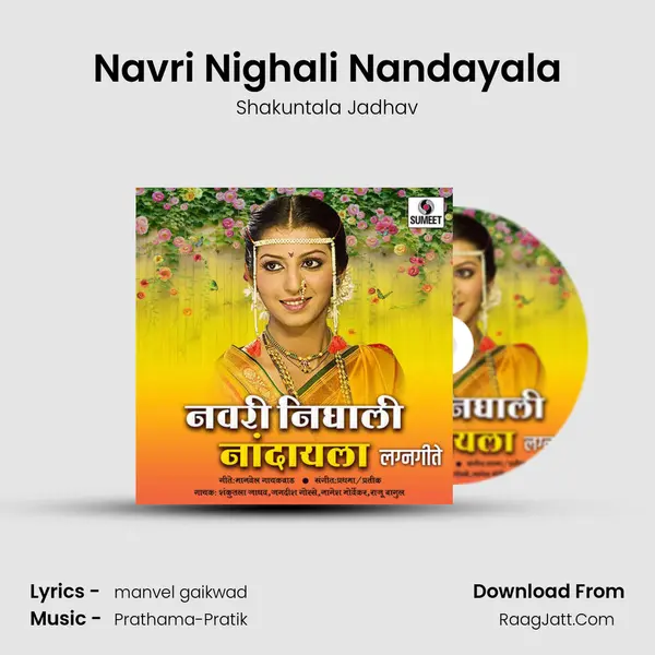 Navri Nighali Nandayala MP3 Song by Shakuntala Jadhav Cover