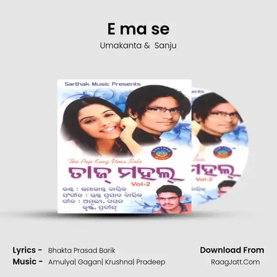 E ma se MP3 Song by Umakanta Cover
