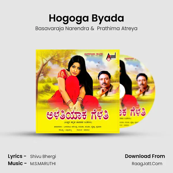 Hogoga Byada MP3 Song by Basavaraja Narendra Cover