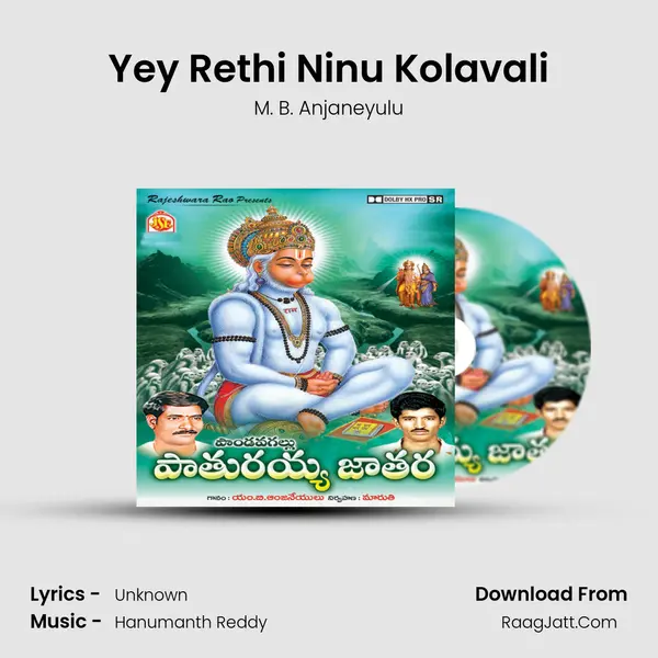 Yey Rethi Ninu Kolavali MP3 Song by M. B. Anjaneyulu Cover