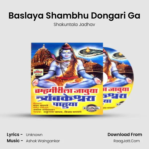Baslaya Shambhu Dongari Ga MP3 Song by Shakuntala Jadhav Cover