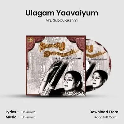 Thamizhe Isaiyai M S Subbulakshmi - M.S. Subbulakshmi