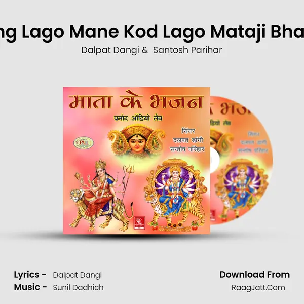 Rang Lago Mane Kod Lago Mataji Bhajan mp3 song