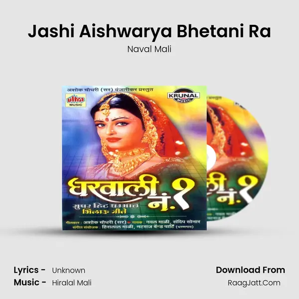 Jashi Aishwarya Bhetani Ra MP3 Song by Naval Mali Cover