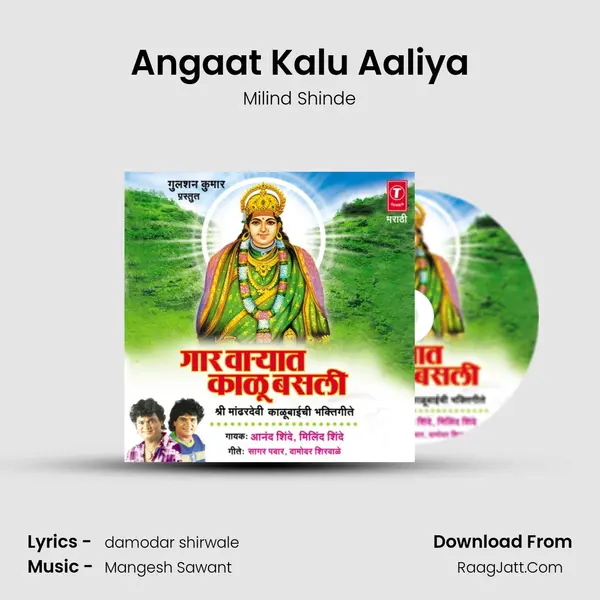 Angaat Kalu Aaliya MP3 Song by Milind Shinde Cover