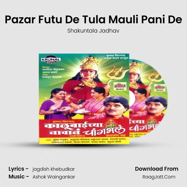 Pazar Futu De Tula Mauli Pani De MP3 Song by Shakuntala Jadhav Cover