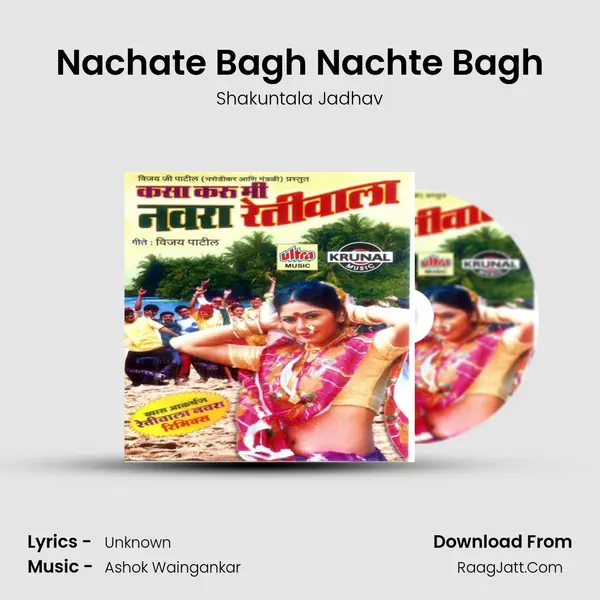 Nachate Bagh Nachte Bagh MP3 Song by Shakuntala Jadhav Cover
