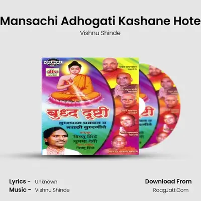 Mansachi Adhogati Kashane Hote Cover