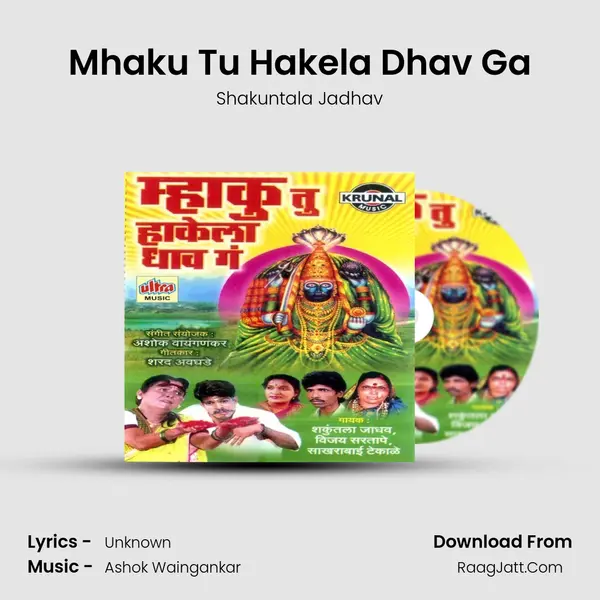 Mhaku Tu Hakela Dhav Ga MP3 Song by Shakuntala Jadhav Cover