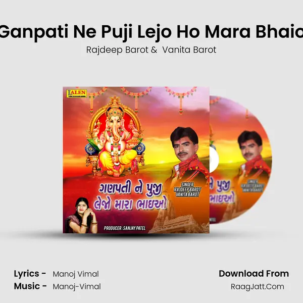 Ganpati Ne Puji Lejo Ho Mara Bhaio - Rajdeep Barot