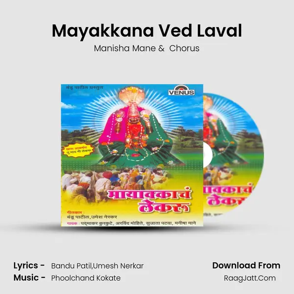 Mayakkana Ved Laval MP3 Song by Manisha Mane Cover