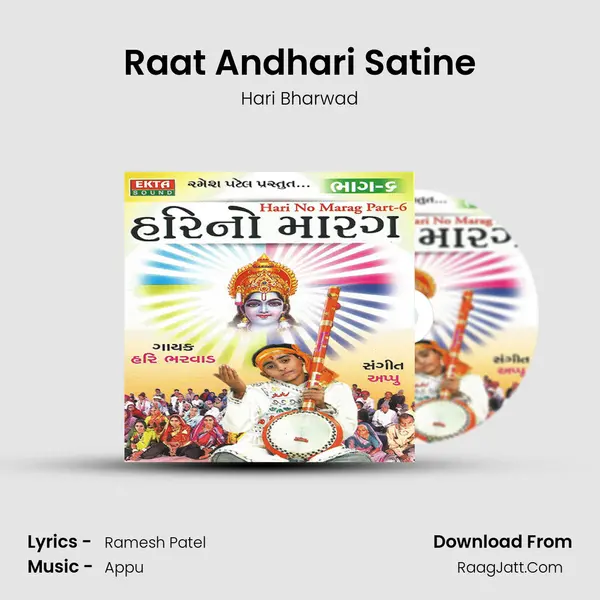 Raat Andhari Satine MP3 Song by Hari Bharwad Cover