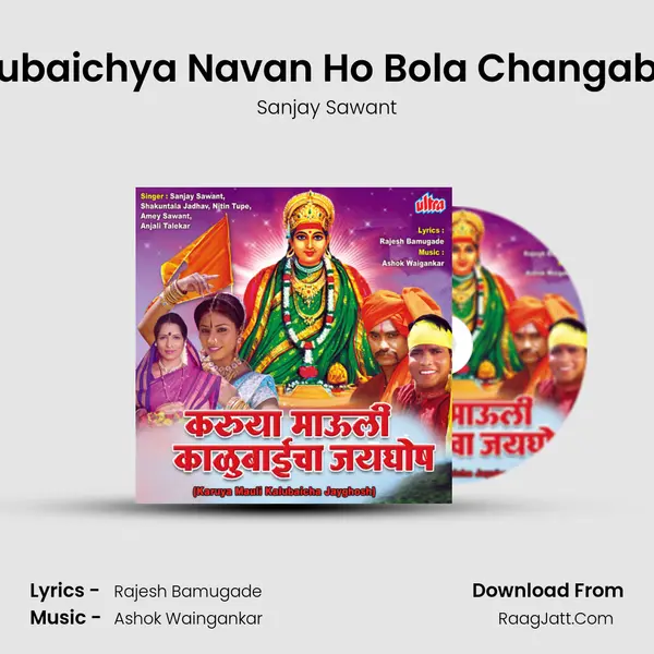 Kalubaichya Navan Ho Bola Changabhal MP3 Song by Sanjay Sawant Cover