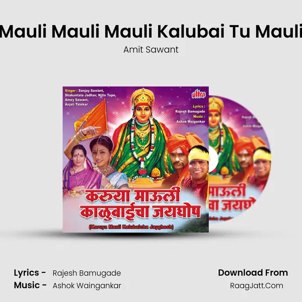 Mauli Mauli Mauli Kalubai Tu Mauli MP3 Song by Amit Sawant Cover