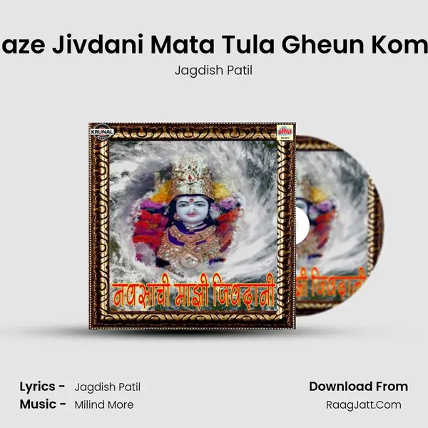 Aai Maze Jivdani Mata Tula Gheun Kombada MP3 Song by Jagdish Patil Cover