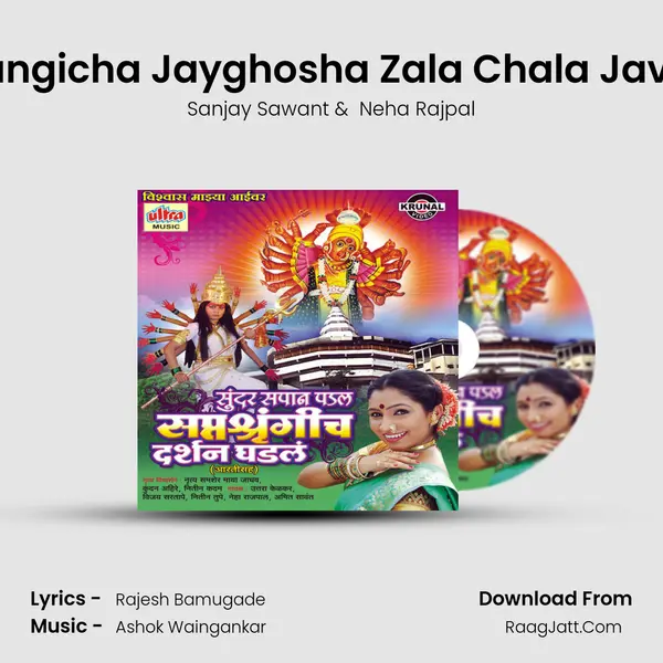 Saptashrungicha Jayghosha Zala Chala Javu Palkhila MP3 Song by Sanjay Sawant Cover
