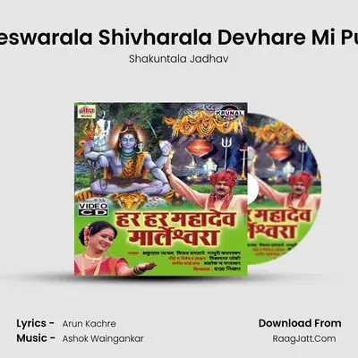 Marleswarala Shivharala Devhare Mi Pujnar MP3 Song by Shakuntala Jadhav Cover