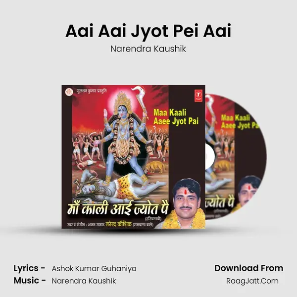 Aai Aai Jyot Pei Aai MP3 Song by Narendra Kaushik Cover