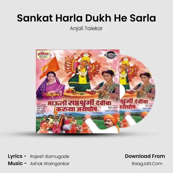 Sankat Harla Dukh He Sarla mp3 song
