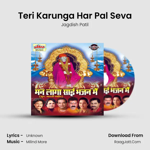 Teri Karunga Har Pal Seva MP3 Song by Jagdish Patil Cover