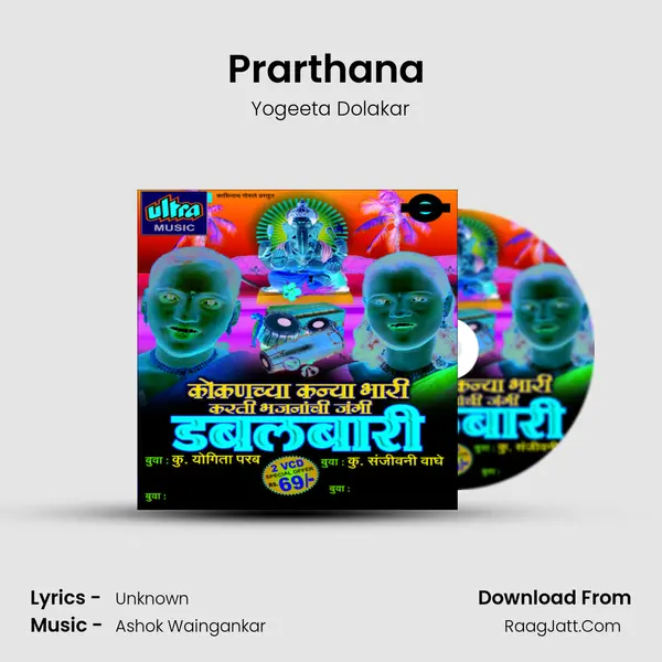 Prarthana (Yogeeta) MP3 Song by Yogeeta Dolakar Cover