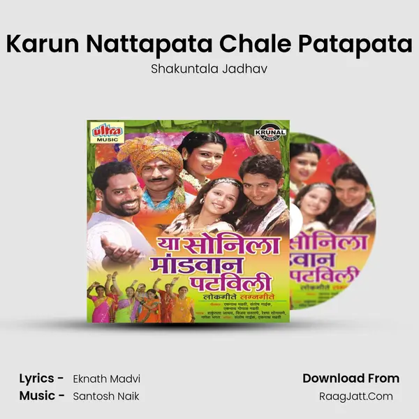 Karun Nattapata Chale Patapata MP3 Song by Shakuntala Jadhav Cover