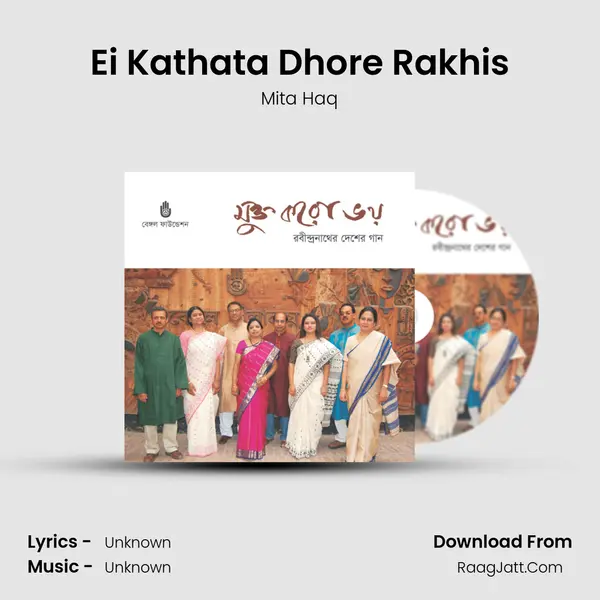 Ei Kathata Dhore Rakhis MP3 Song by Mita Haq Cover
