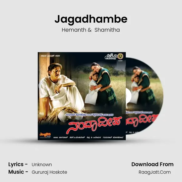 Jagadhambe MP3 Song by Hemanth Cover