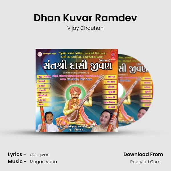 Dhan Kuvar Ramdev MP3 Song by Vijay Chauhan Cover
