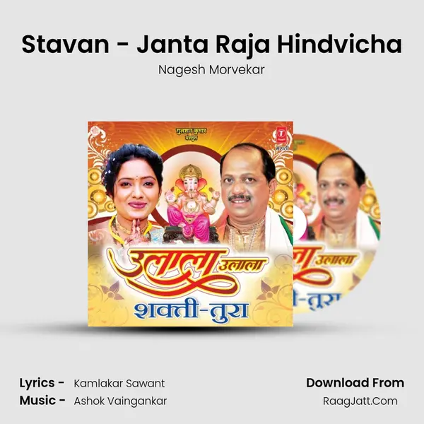 Stavan - Janta Raja Hindvicha MP3 Song by Nagesh Morvekar Cover