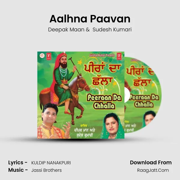 Aalhna Paavan MP3 Song by Deepak Maan Cover