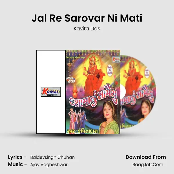 Jal Re Sarovar Ni Mati MP3 Song by Kavita Das Cover
