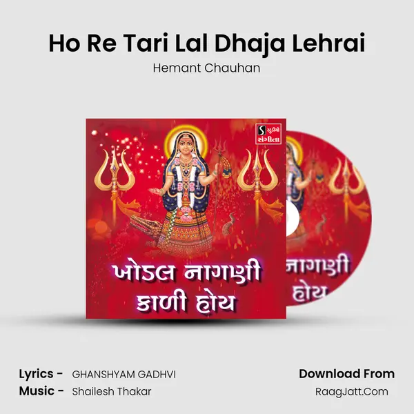 Ho Re Tari Lal Dhaja Lehrai MP3 Song by Hemant Chauhan Cover