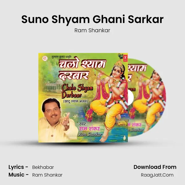 Suno Shyam Ghani Sarkar MP3 Song by Ram Shankar Cover