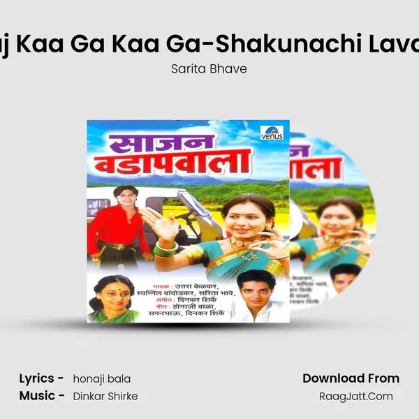 Aaj Kaa Ga Kaa Ga-Shakunachi Lavani MP3 Song by Sarita Bhave Cover