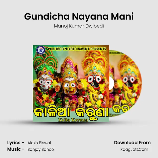 Gundicha Nayana Mani MP3 Song by Manoj Kumar Dwibedi Cover