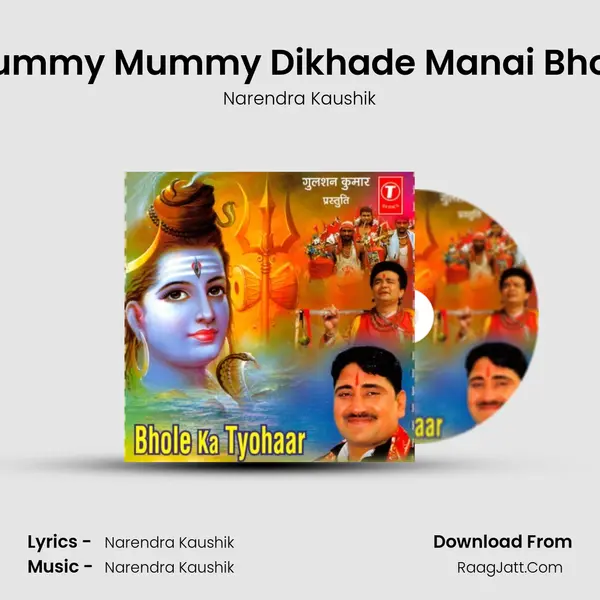 Mummy Mummy Dikhade Manai Bhole MP3 Song by Narendra Kaushik Cover