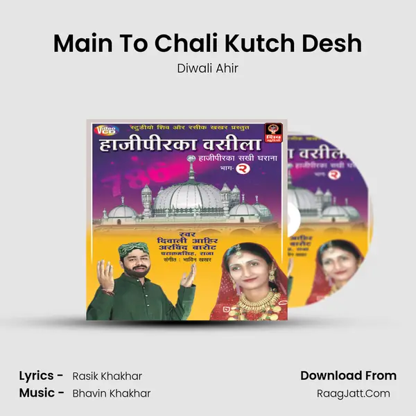 Main To Chali Kutch Desh MP3 Song by Diwali Ahir Cover
