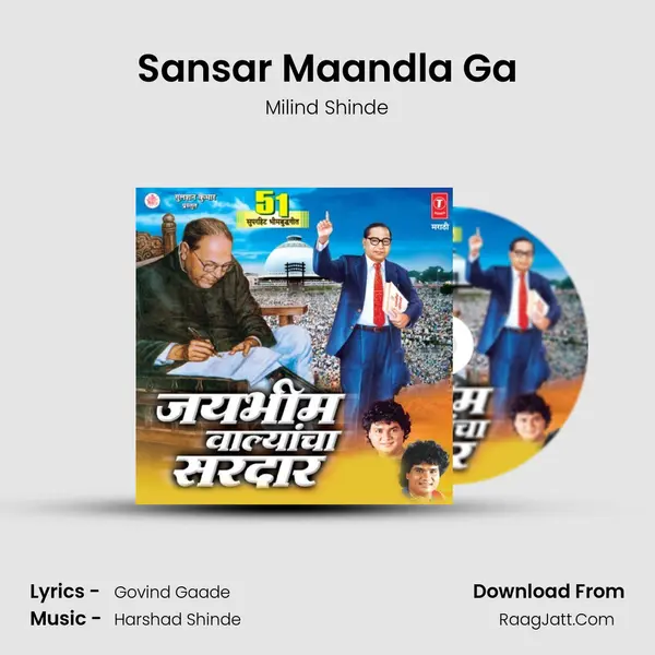 Sansar Maandla Ga MP3 Song by Milind Shinde Cover