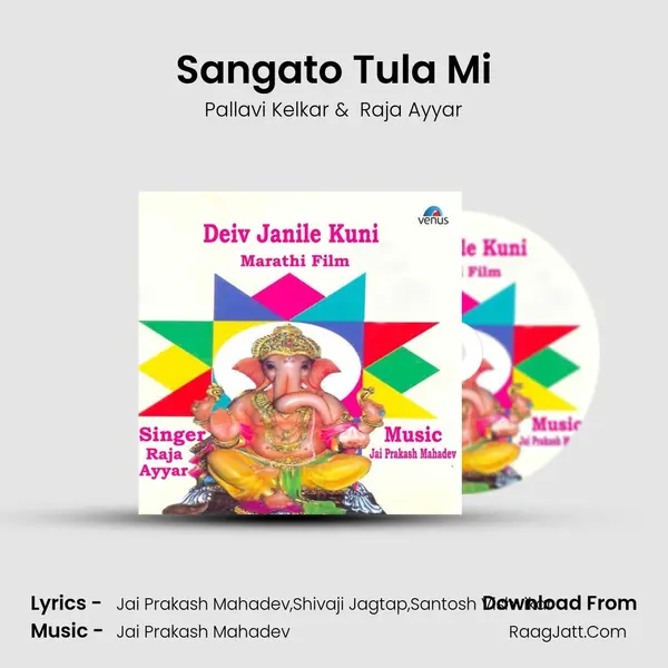 Deiv Janile Kuni - Pallavi Kelkar
