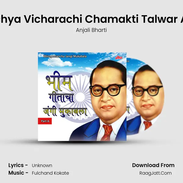 Bhimachya Vicharachi Chamakti Talwar Aahe Mi MP3 Song by Anjali Bharti Cover