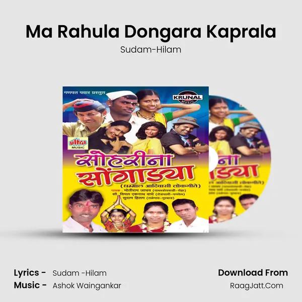 Ma Rahula Dongara Kaprala MP3 Song by Sudam-Hilam Cover