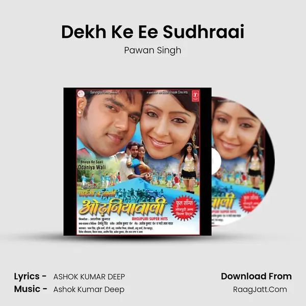 Dekh Ke Ee Sudhraai MP3 Song by Pawan Singh Cover